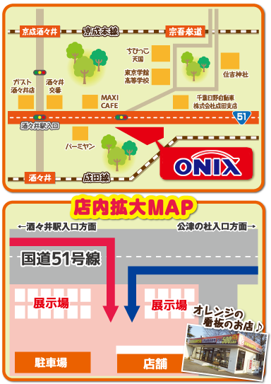 成田店地図
